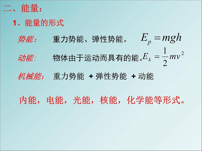 人教版（新课标）高中物理必修二第七章机械能守恒定律——功能关系录课课件07