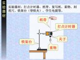 人教版（新课标）高中物理必修二第七章机械能守恒定律——验证机械能守恒定律课件PPT