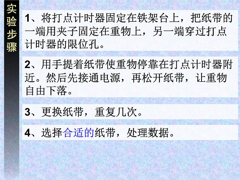 人教版（新课标）高中物理必修二第七章机械能守恒定律——验证机械能守恒定律课件PPT04