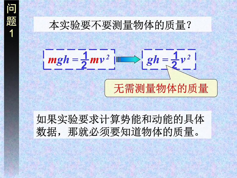 人教版（新课标）高中物理必修二第七章机械能守恒定律——验证机械能守恒定律课件PPT05