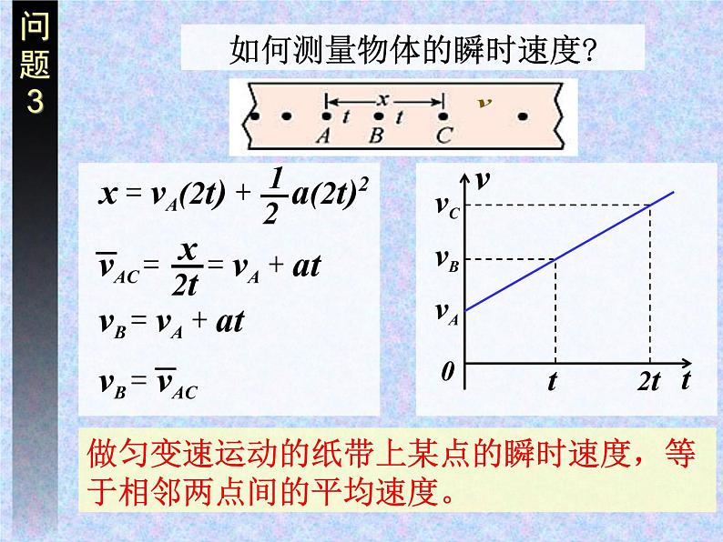 人教版（新课标）高中物理必修二第七章机械能守恒定律——验证机械能守恒定律课件PPT08