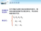 人教版（新课标）高中物理必修二第七章机械能守恒定律——验证机械能守恒定律之创新实验设计课件PPT