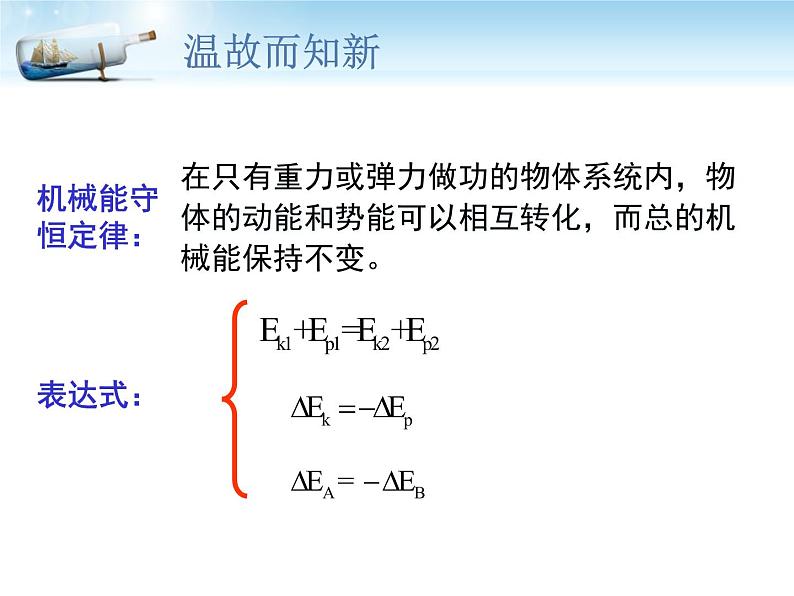 人教版（新课标）高中物理必修二第七章机械能守恒定律——验证机械能守恒定律之创新实验设计课件PPT05