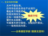 人教版（新课标）高中物理必修二第七章机械能守恒定律——追寻守恒量课件PPT
