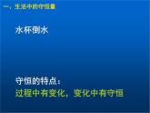 人教版（新课标）高中物理必修二第七章机械能守恒定律——追寻守恒量课件PPT