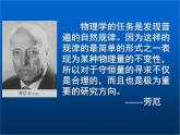 人教版（新课标）高中物理必修二第七章机械能守恒定律——追寻守恒量课件PPT