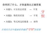 人教版（新课标）高中物理必修二第七章机械能守恒定律——追寻守恒量 能量 课件