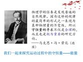 人教版（新课标）高中物理必修二第七章机械能守恒定律——追寻守恒量 能量 课件