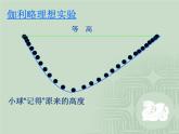 人教版（新课标）高中物理必修二第七章机械能守恒定律——追寻守恒量 功课件PPT