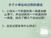人教版（新课标）高中物理必修二第七章机械能守恒定律——追寻守恒量 功课件PPT
