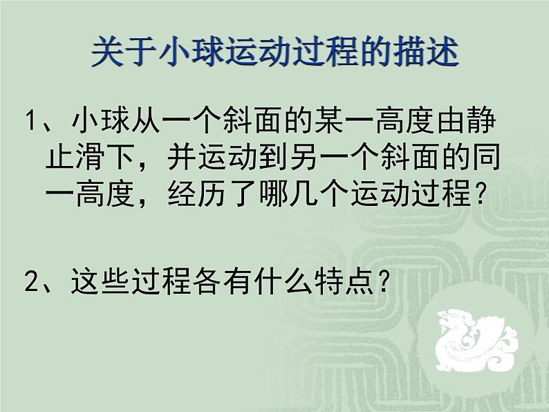 人教版（新课标）高中物理必修二第七章机械能守恒定律——追寻守恒量 功课件PPT05