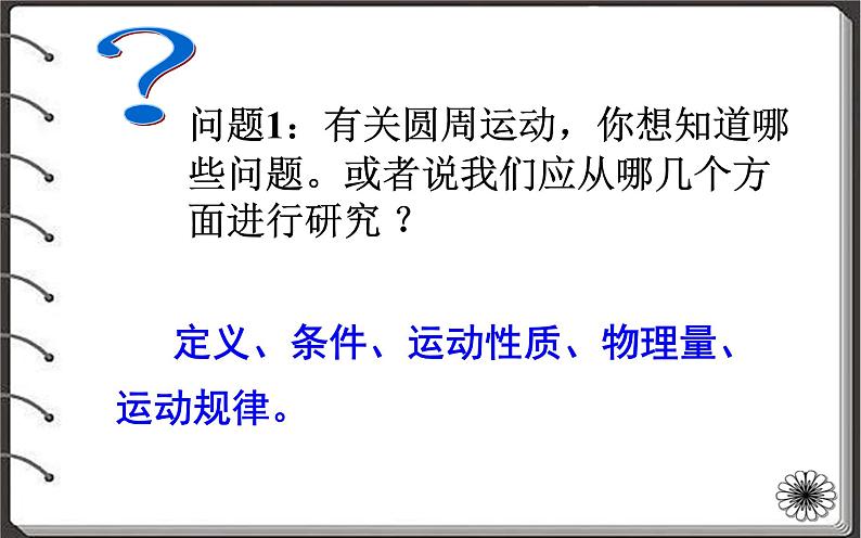 人教版（新课标）高中物理必修二第五章曲线运动—— 5.4圆周运动课件PPT03