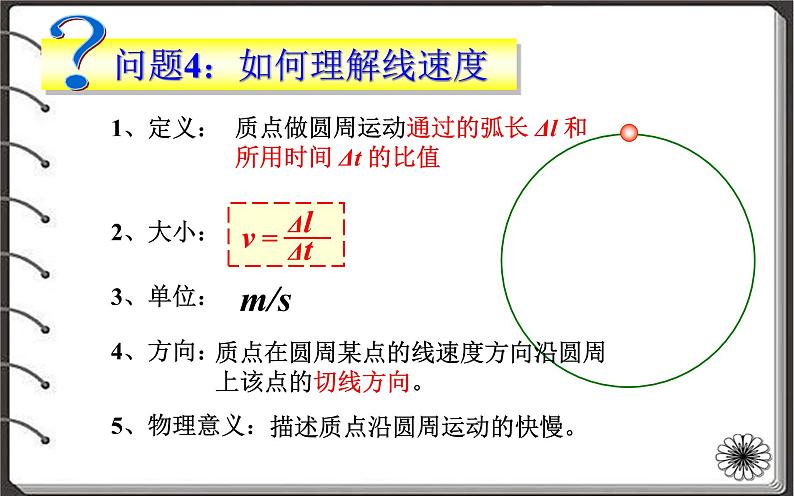 人教版（新课标）高中物理必修二第五章曲线运动—— 5.4圆周运动课件PPT08