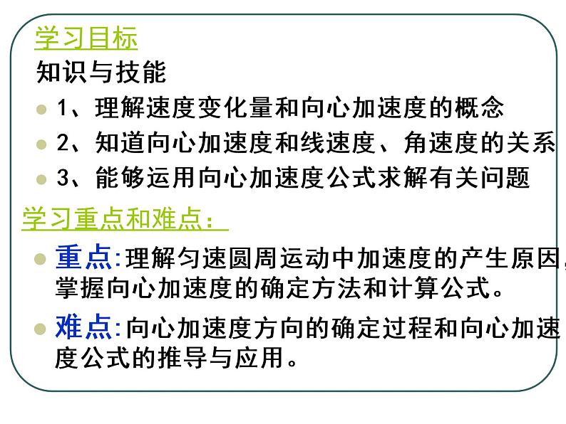 人教版（新课标）高中物理必修二第五章曲线运动—— 5.6 向心加速度课件PPT02