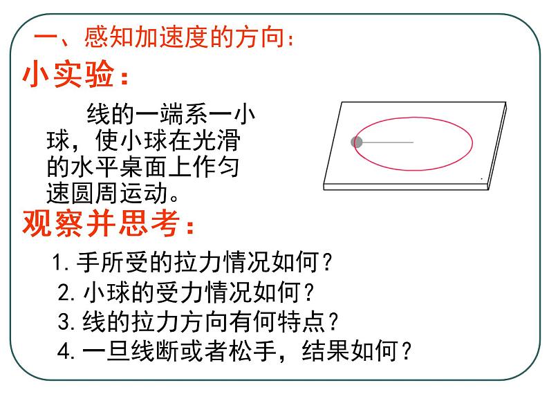 人教版（新课标）高中物理必修二第五章曲线运动—— 5.6 向心加速度课件PPT05