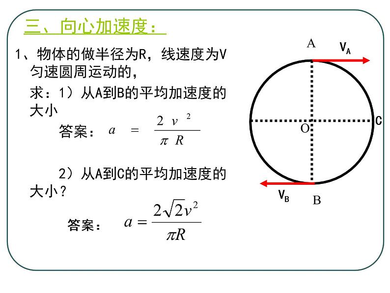 人教版（新课标）高中物理必修二第五章曲线运动—— 5.6 向心加速度课件PPT07