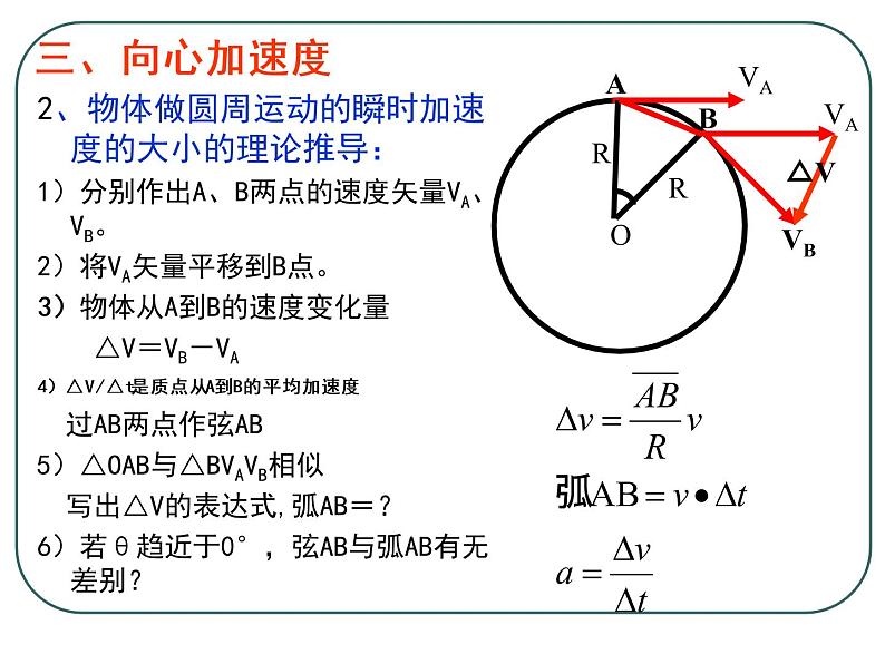 人教版（新课标）高中物理必修二第五章曲线运动—— 5.6 向心加速度课件PPT08