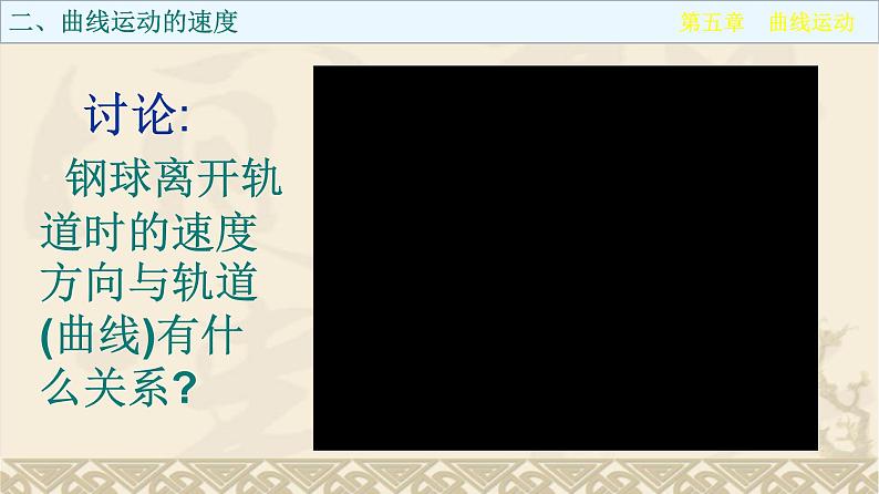 人教版（新课标）高中物理必修二第五章曲线运动——5.1曲线运动课件PPT07