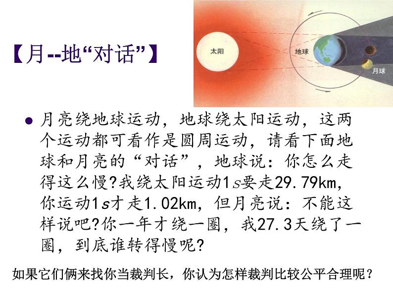 人教版（新课标）高中物理必修二第五章曲线运动——5.4圆周运动 讲稿课件PPT第4页