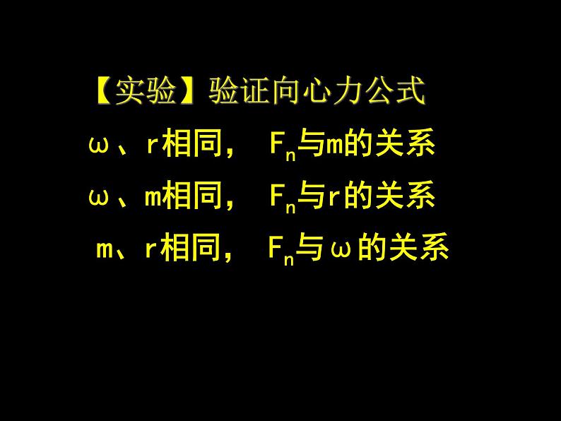 人教版（新课标）高中物理必修二第五章曲线运动——5.6向心力 公开课课件PPT04