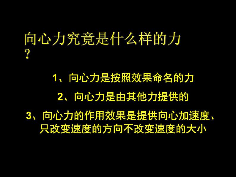 人教版（新课标）高中物理必修二第五章曲线运动——5.6向心力 公开课课件PPT05