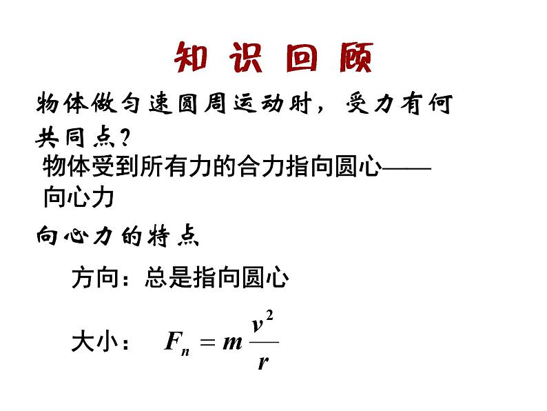 人教版（新课标）高中物理必修二第五章曲线运动——5.7生活中的圆周运动 公开课课件PPT第7页