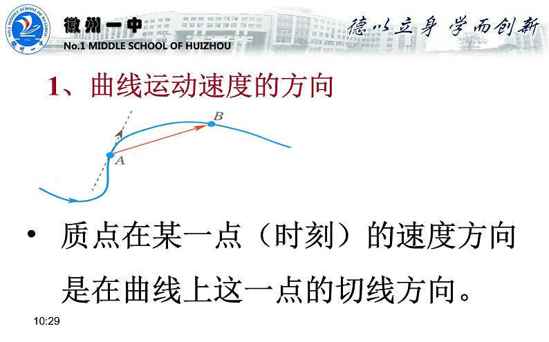 人教版（新课标）高中物理必修二第五章曲线运动——合运动与分运动课件PPT03