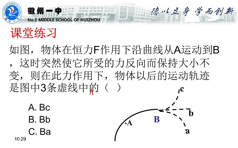 人教版（新课标）高中物理必修二第五章曲线运动——合运动与分运动课件PPT07