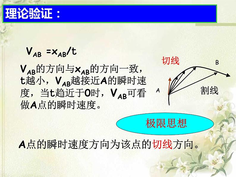 人教版（新课标）高中物理必修二第五章曲线运动——曲线运动课件08