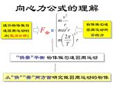 人教版（新课标）高中物理必修二第五章曲线运动——生活中的圆周运动课件PPT