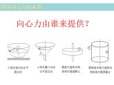 人教版（新课标）高中物理必修二第五章曲线运动——向心力 公开课课件PPT