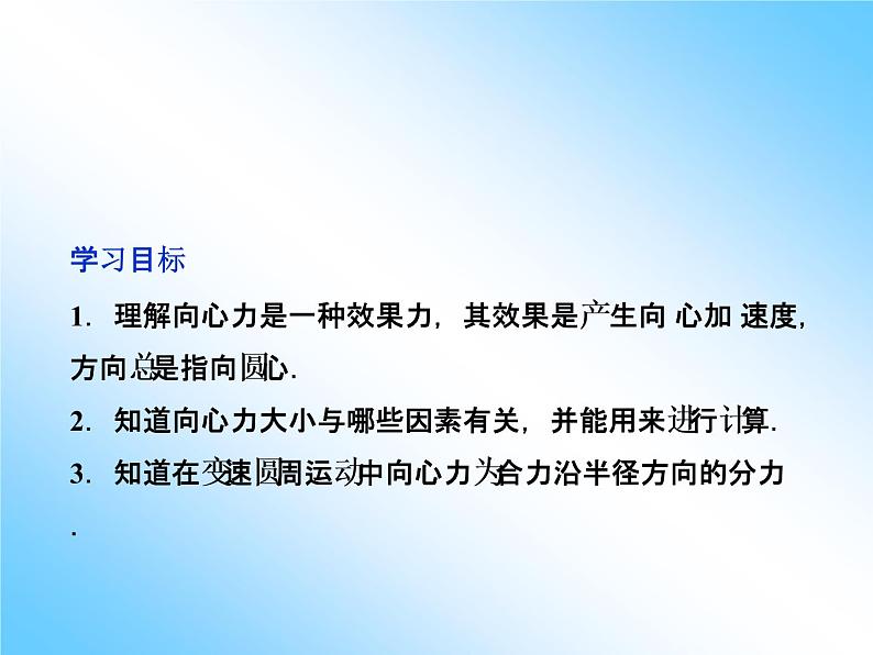 人教版（新课标）高中物理必修二第五章曲线运动——向心力公开课课件PPT03