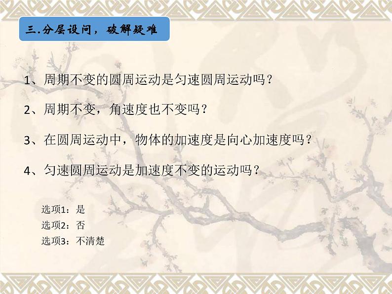 人教版（新课标）高中物理必修二第五章曲线运动——圆周运动复习课课件04