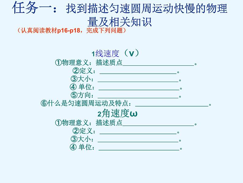 人教版（新课标）高中物理必修二第五章曲线运动——圆周运动公开课课件第3页