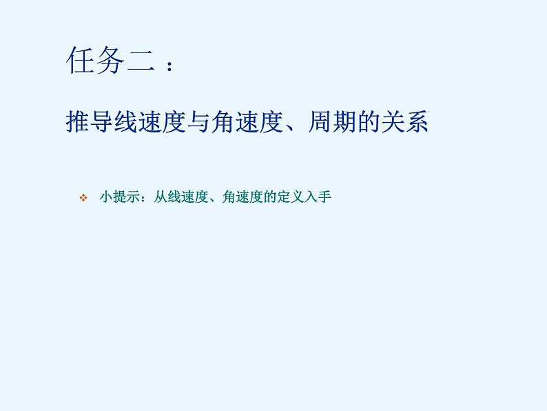 人教版（新课标）高中物理必修二第五章曲线运动——圆周运动公开课课件第8页