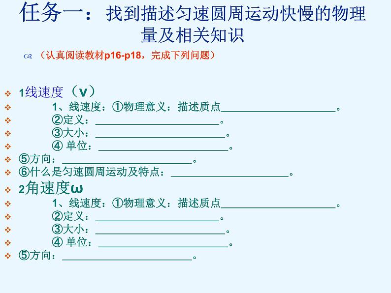 人教版（新课标）高中物理必修二第五章曲线运动——圆周运动优秀课件第3页