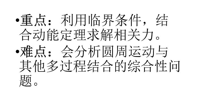 人教版（新课标）高中物理必修二第五章曲线运动——圆周运动专题课件PPT03