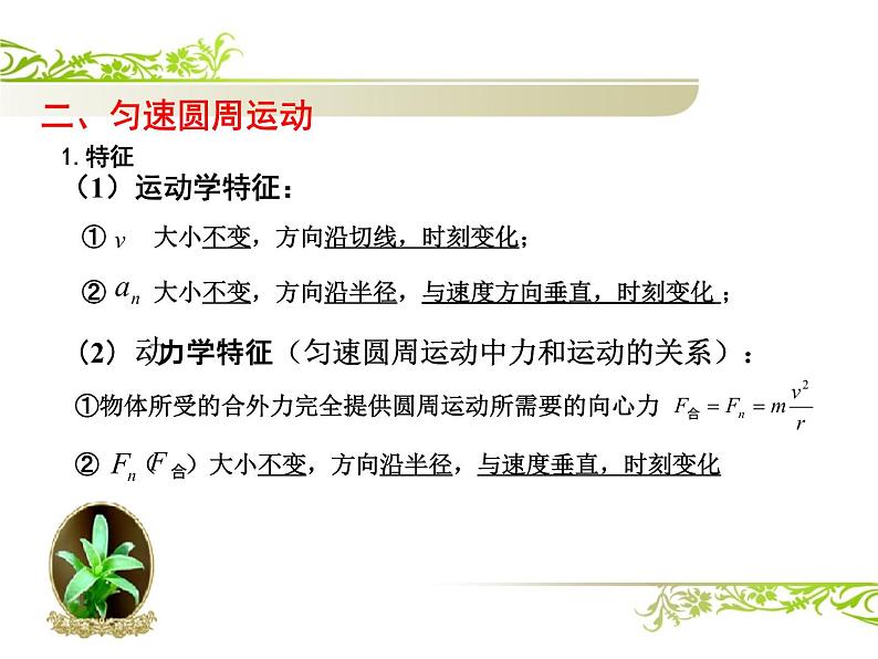 人教版（新课标）高中物理必修二第五章曲线运动——圆周运动复习课课件PPT03