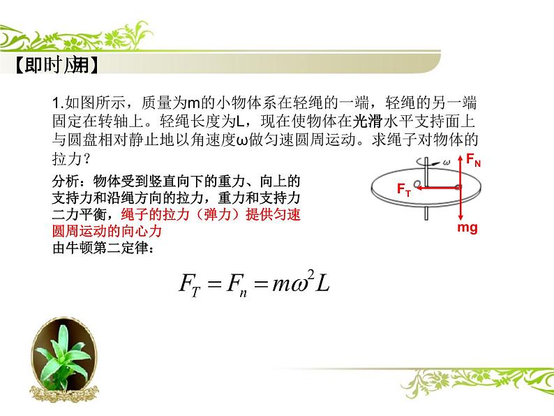 人教版（新课标）高中物理必修二第五章曲线运动——圆周运动复习课课件PPT05