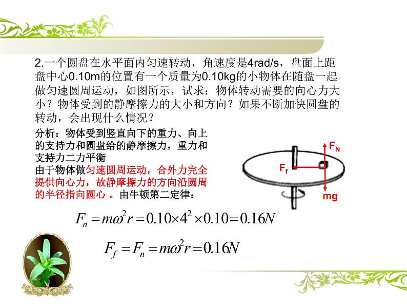 人教版（新课标）高中物理必修二第五章曲线运动——圆周运动复习课课件PPT06