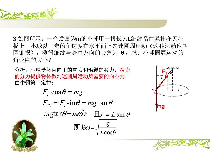 人教版（新课标）高中物理必修二第五章曲线运动——圆周运动复习课课件PPT07