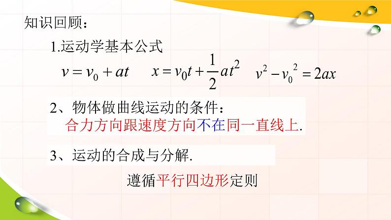 人教版（新课标）高中物理必修二第五章曲线运动——平抛运动课件PPT第2页