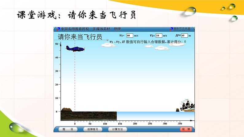 人教版（新课标）高中物理必修二第五章曲线运动——平抛运动课件PPT第4页