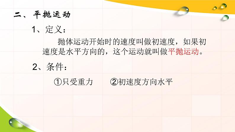 人教版（新课标）高中物理必修二第五章曲线运动——平抛运动课件PPT第5页