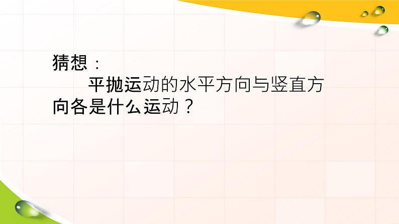 人教版（新课标）高中物理必修二第五章曲线运动——平抛运动课件PPT第7页