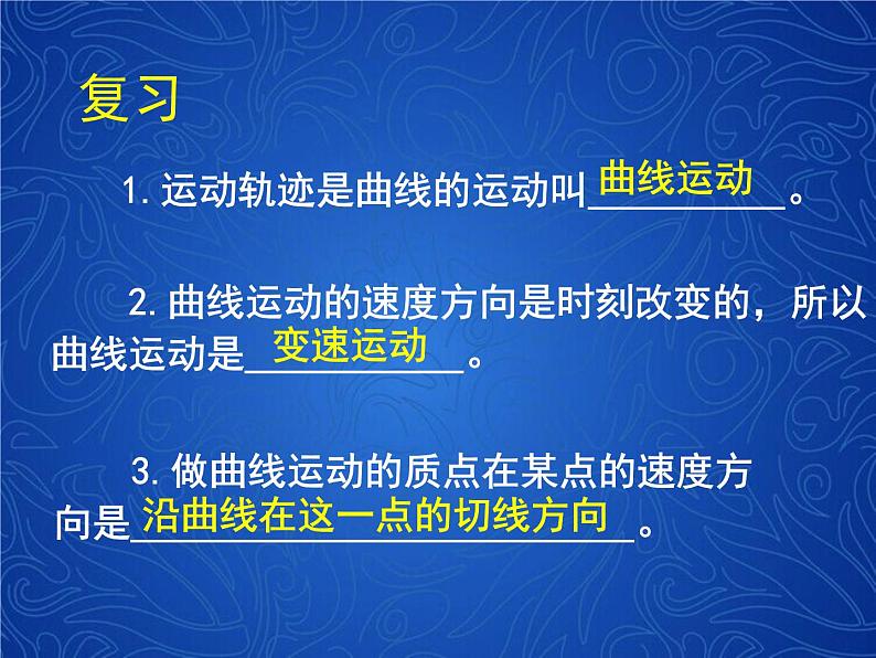 人教版（新课标）高中物理必修二第五章曲线运动——平抛运动课件02