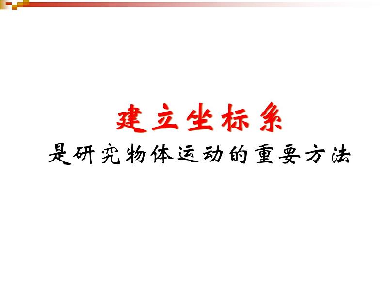 人教版（新课标）高中物理必修二第五章曲线运动——5.2质点在平面内的运动课件PPT05