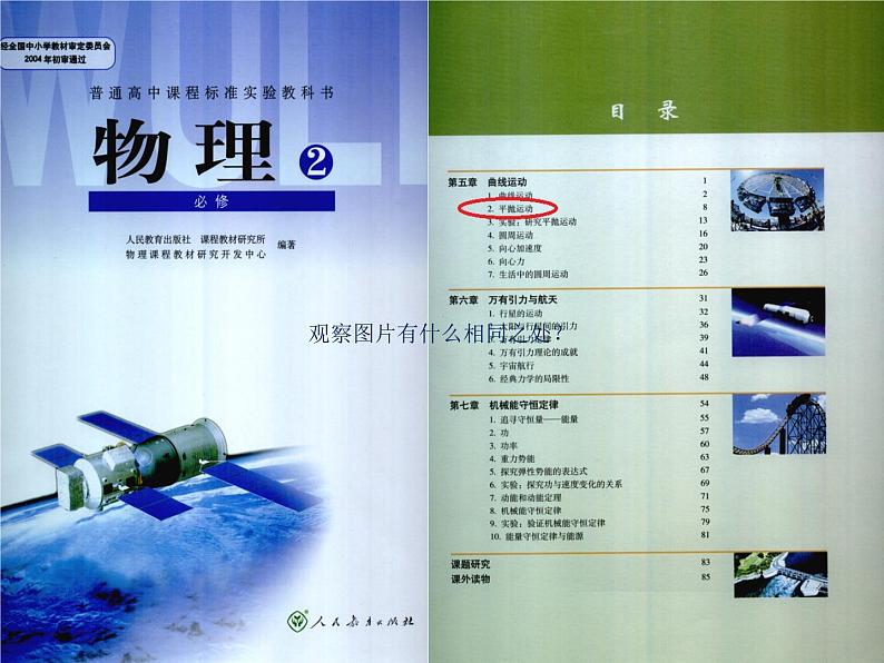 人教版（新课标）高中物理必修二第五章曲线运动——第二节 平抛运动课件PPT第2页