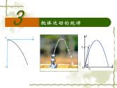 人教版（新课标）高中物理必修二第五章曲线运动——抛体运动的规律课件PPT