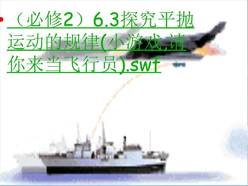 人教版（新课标）高中物理必修二第五章曲线运动——平抛物体的运动课件PPT04